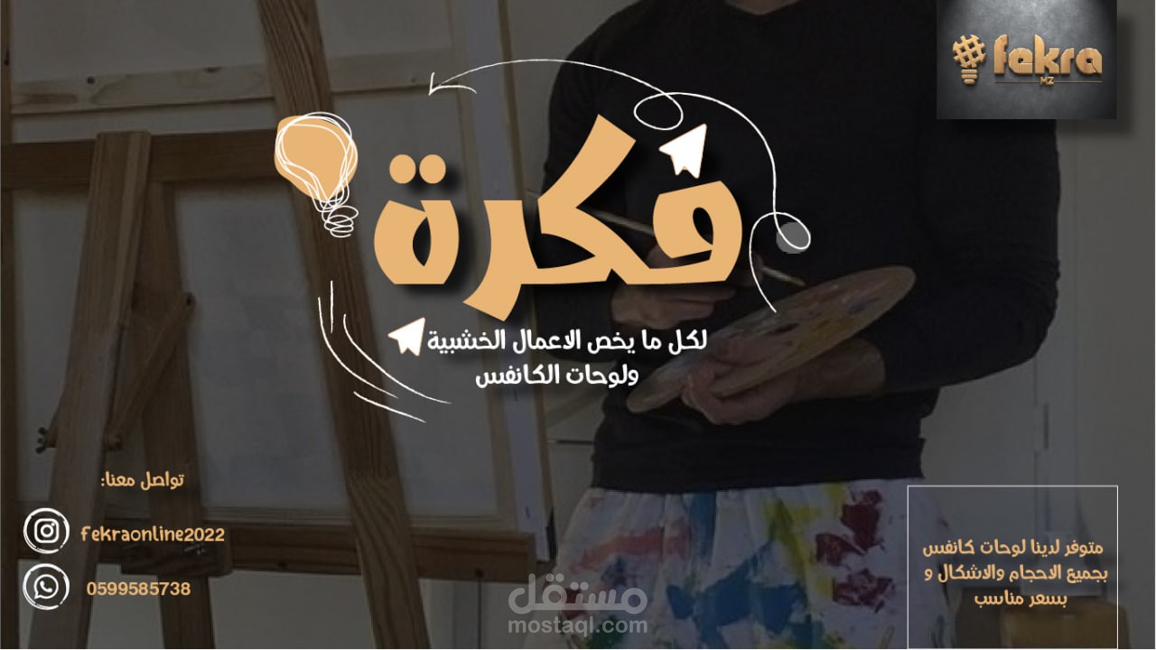 تصميم بوستر لمتجر فكرة