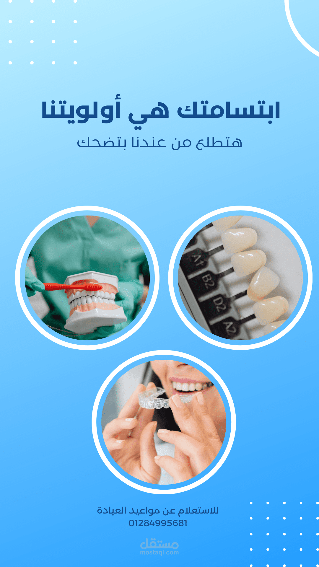 لوجو احترافي للإعلان عن عيادة طب الأسنان عبر منصات التواصل الاجتماعي