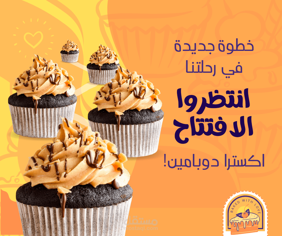 إعلان تشويقي لمحل حلويات غربية