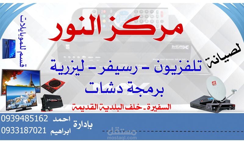 تصميم كارت شخصي خاص بشركة أعمالك