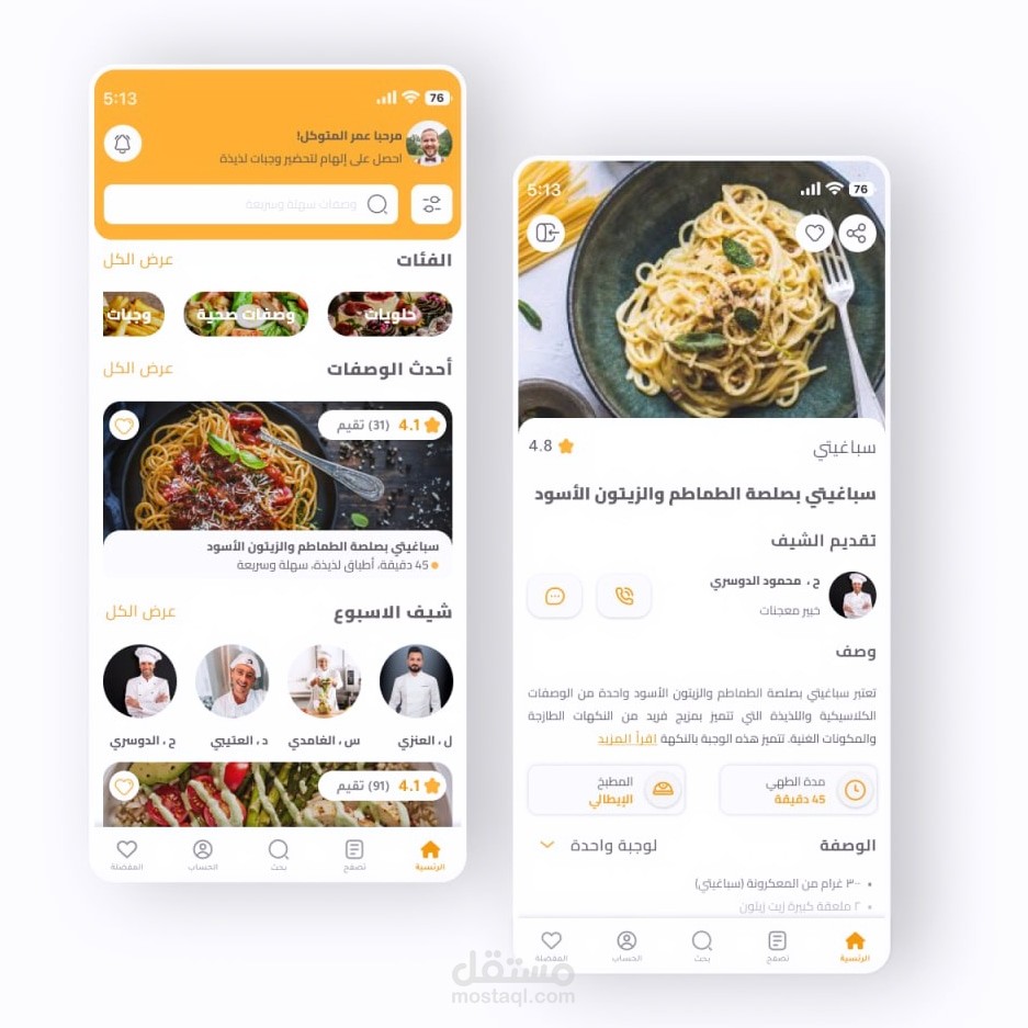 تطبيق "وصفات الطبخ" تجربة لا مثيل لها في عالم الطهي