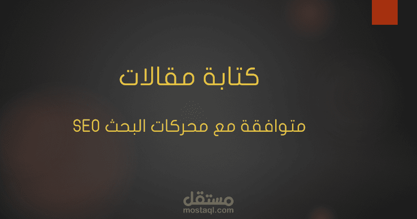 كتابة مقالات