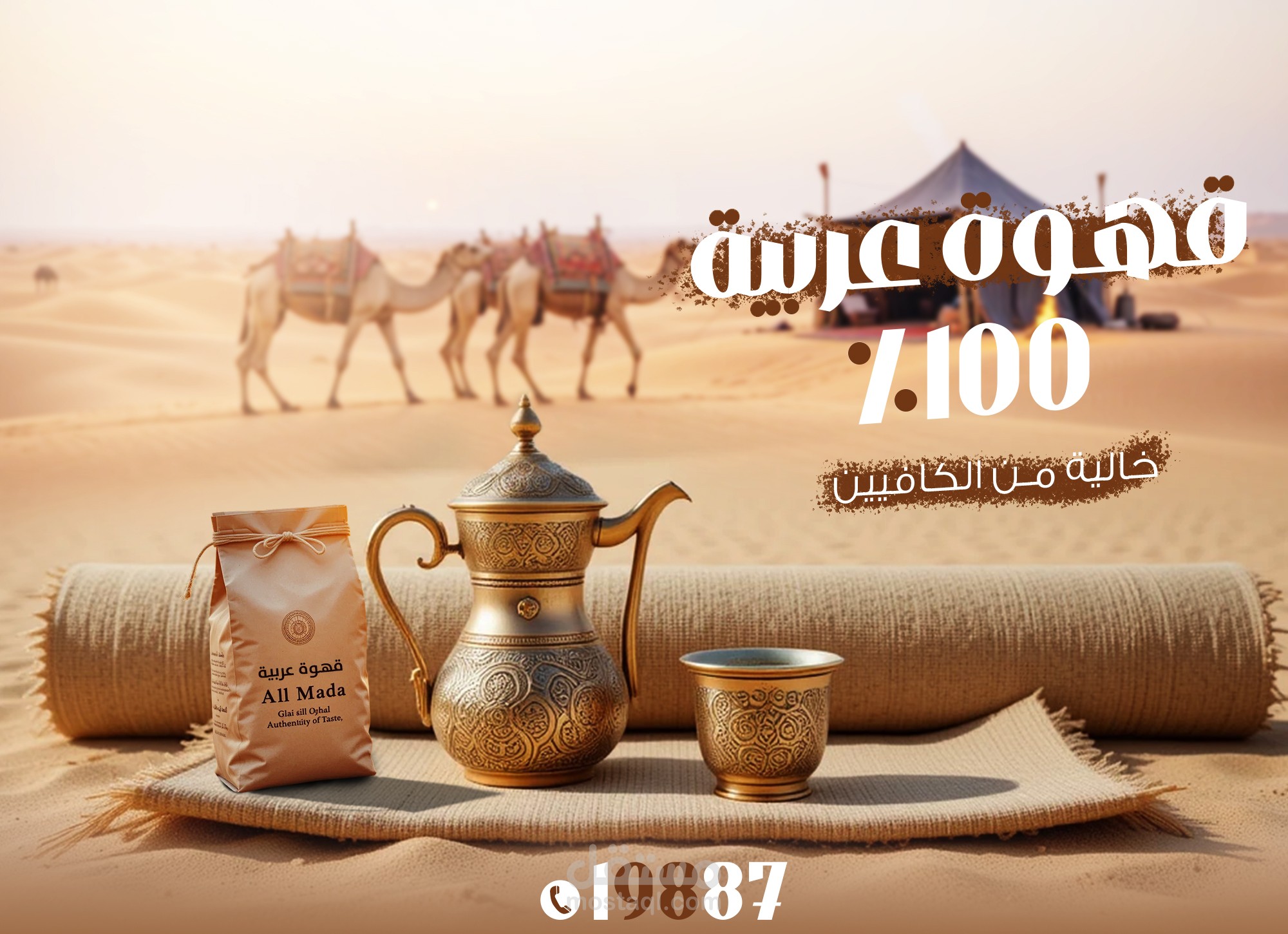 تصميم إعلان لقهوة عربية تقليدية