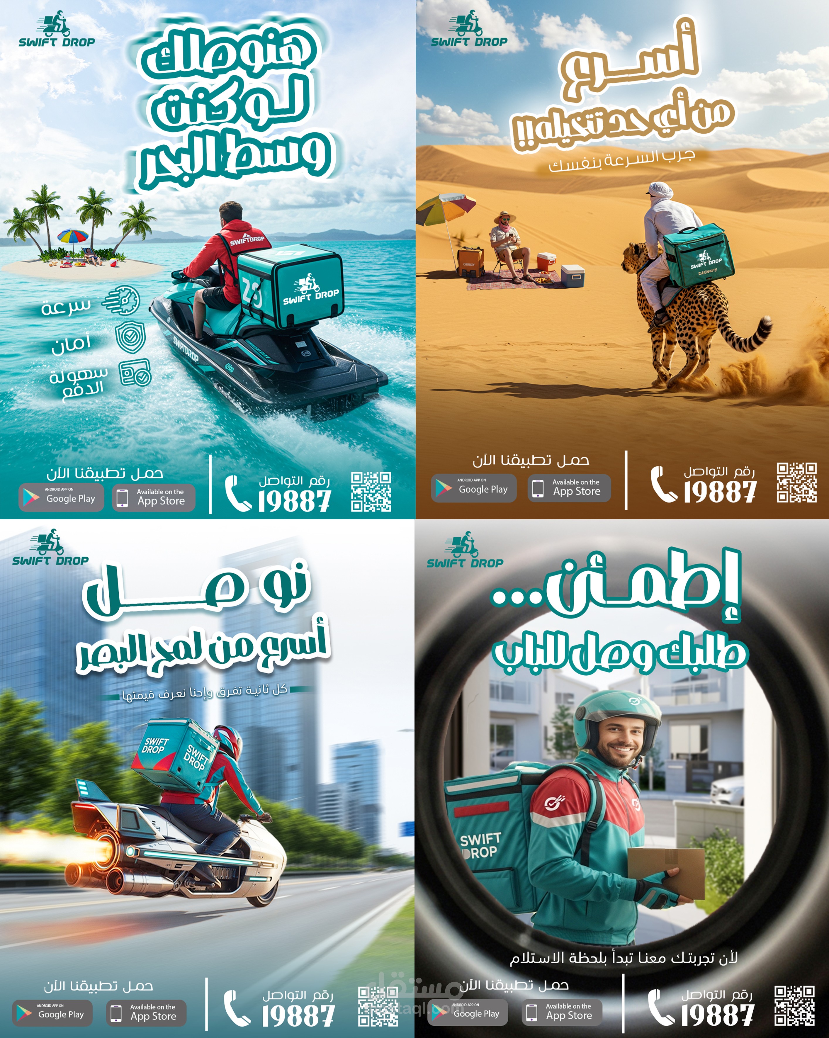 تصميم حملة تسويقية متكاملة لعلامة توصيل بخيال عالي وأفكار فريدة