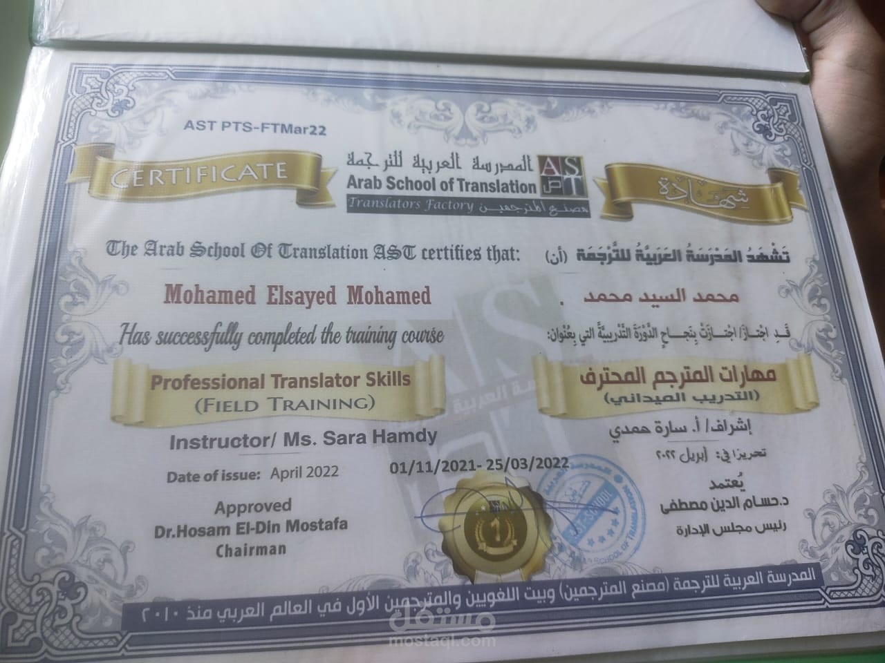 شهادة للترجمة للغة الأنجليزية