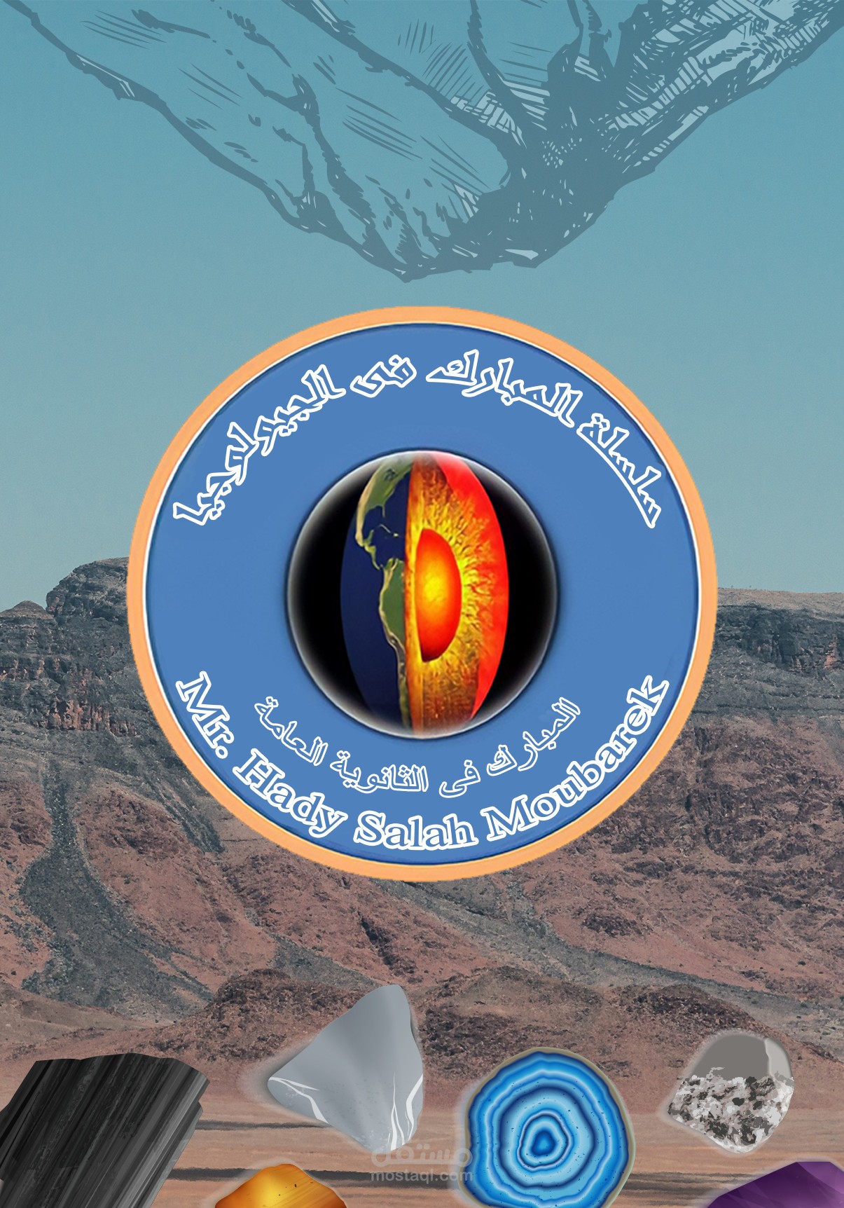 تصميم نوت بوك لمدرس مادة الجيولوجيا