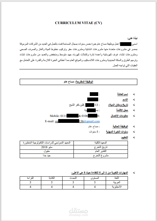 كتابة سيرة ذاتية بإستخدام الوورد Word