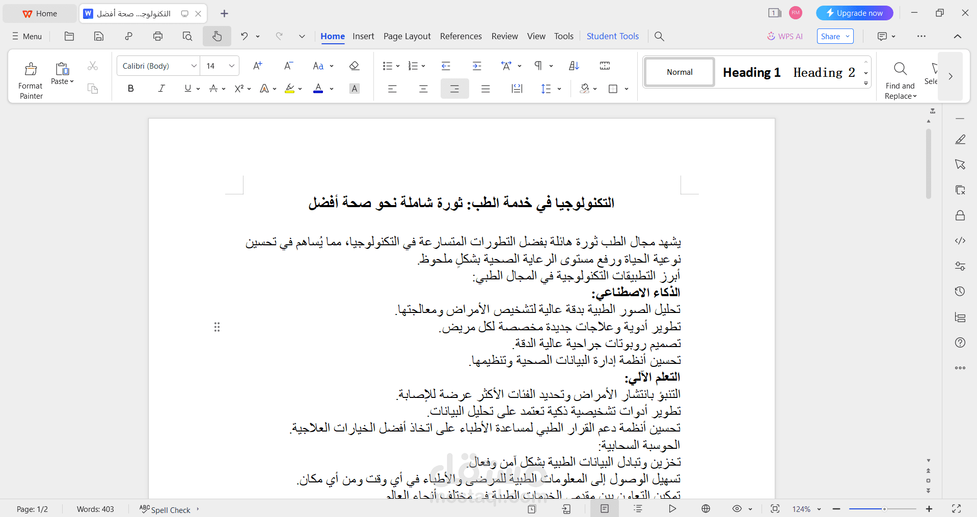 كتابة الابحاث