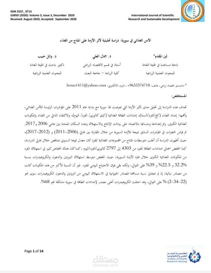 مقالة علمية