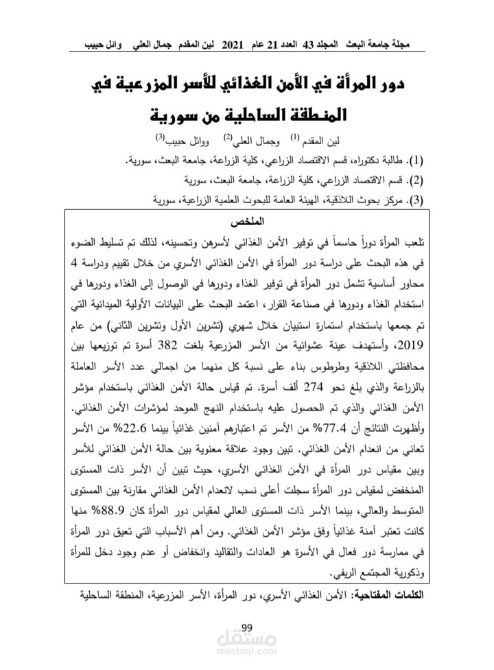 مقالة علمية