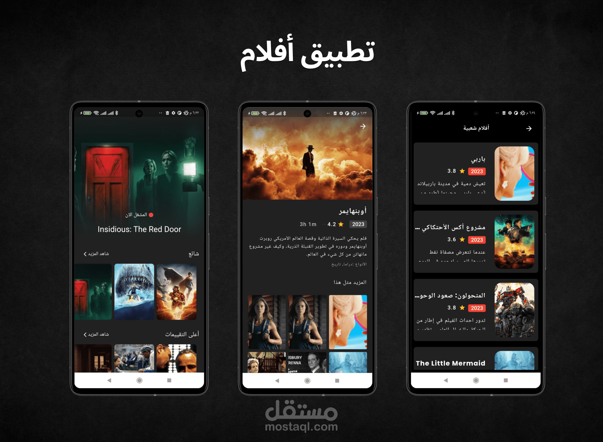 تطبيق أفلام