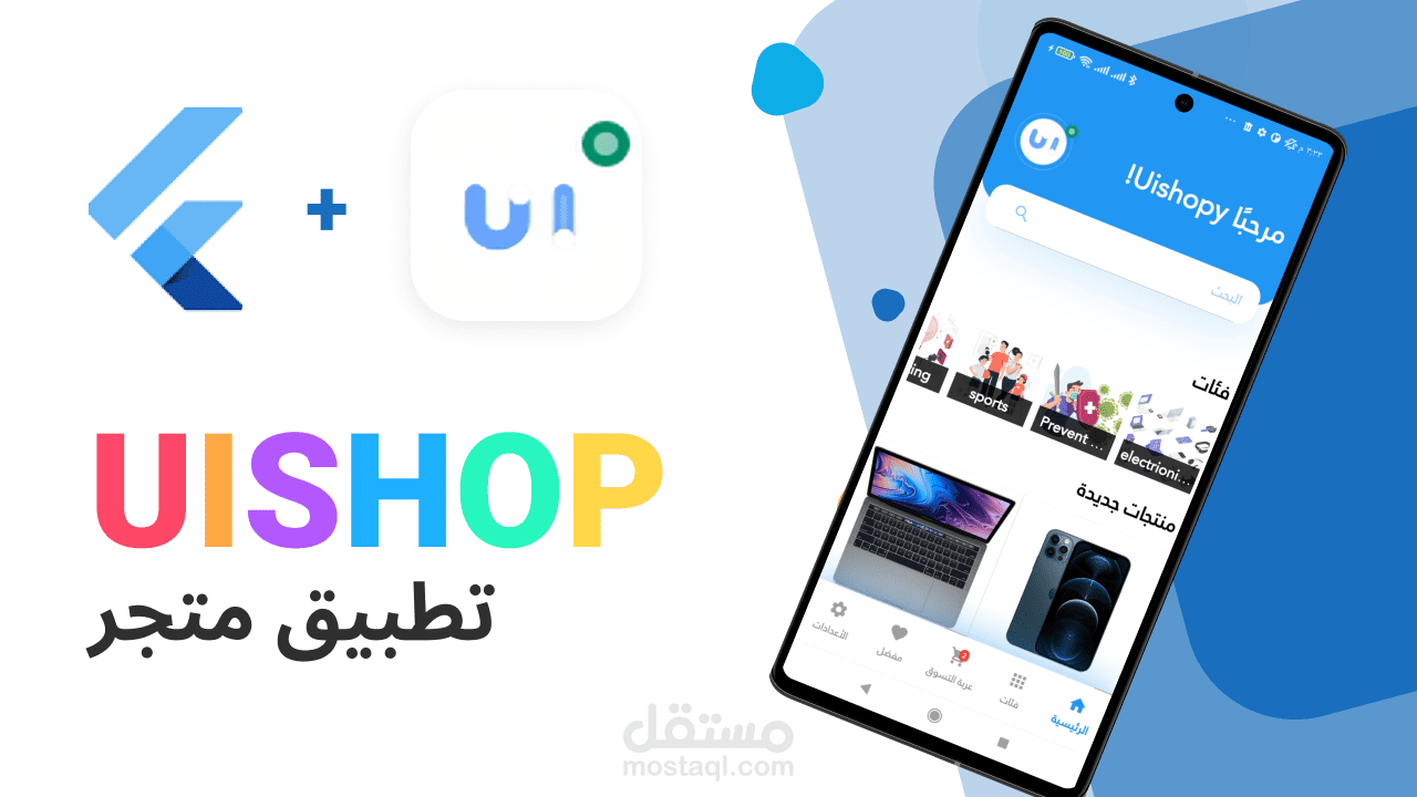تطبيق متجر يو اي