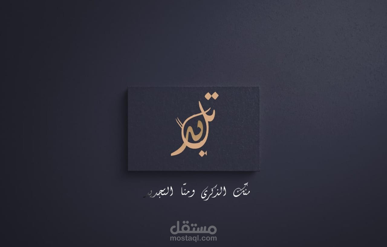 تصيم شعار باللغه العربيه