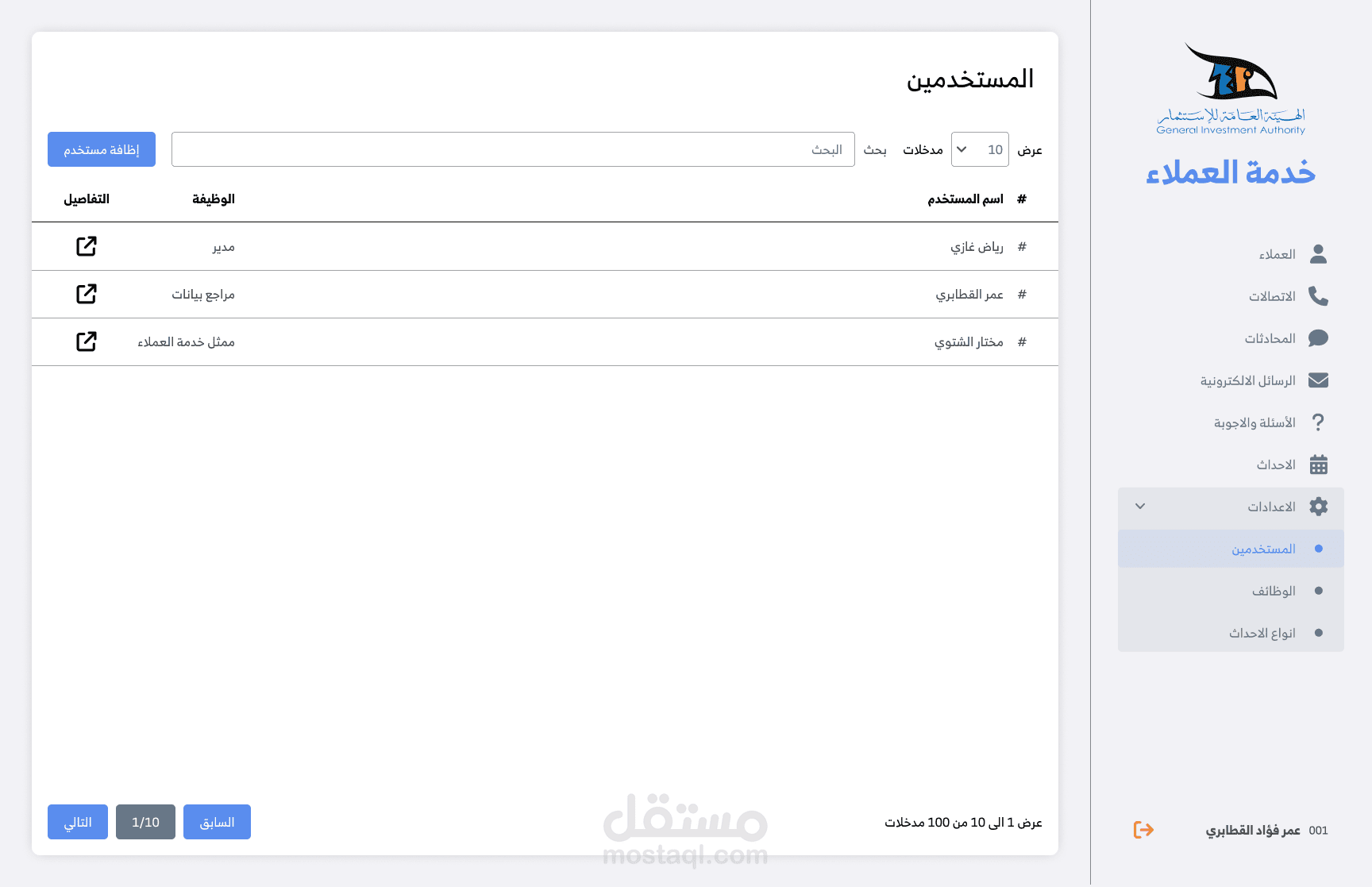 نظام خدمة عملاء front end