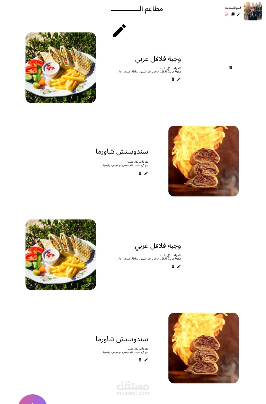 نظام مطعم