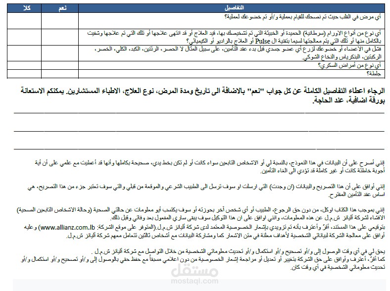 ترجمة نموذج لشركة تأمين