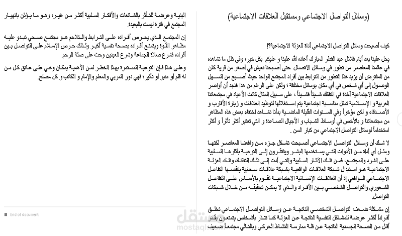 وسائل التواصل الإجتماعي و مستقبل العلاقات الإجتماعية