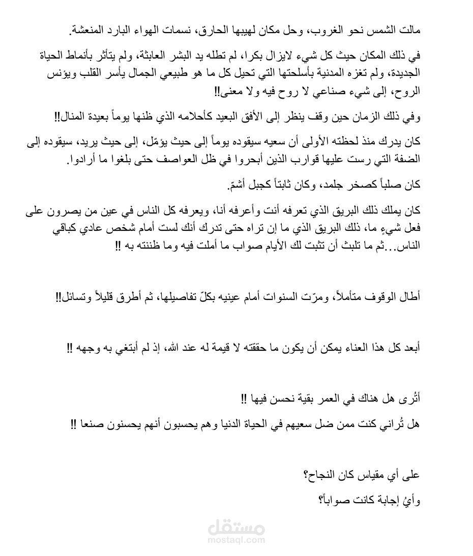 الغروب