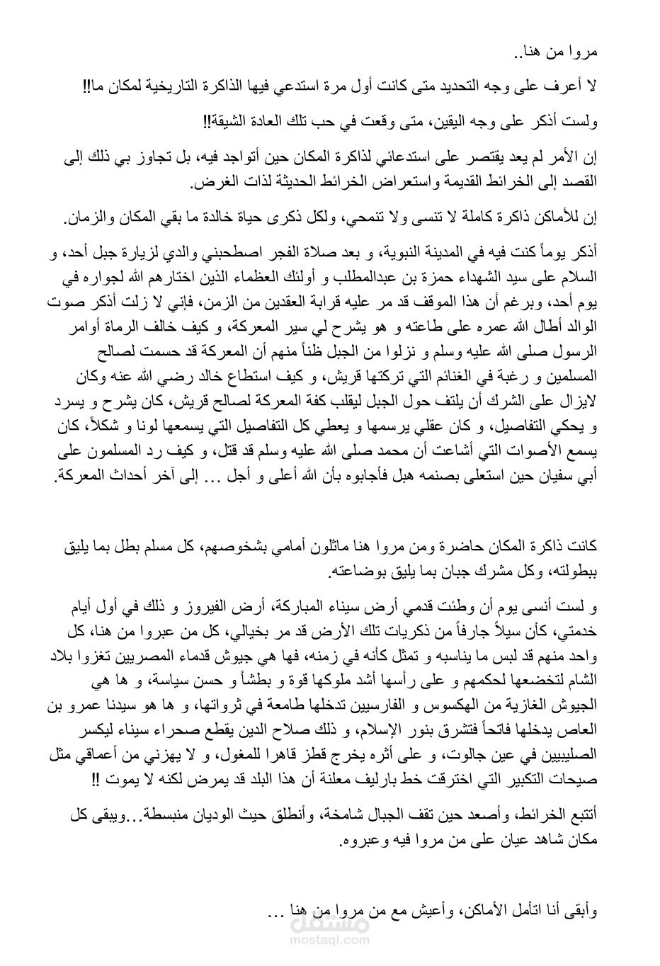 مروا من هنا