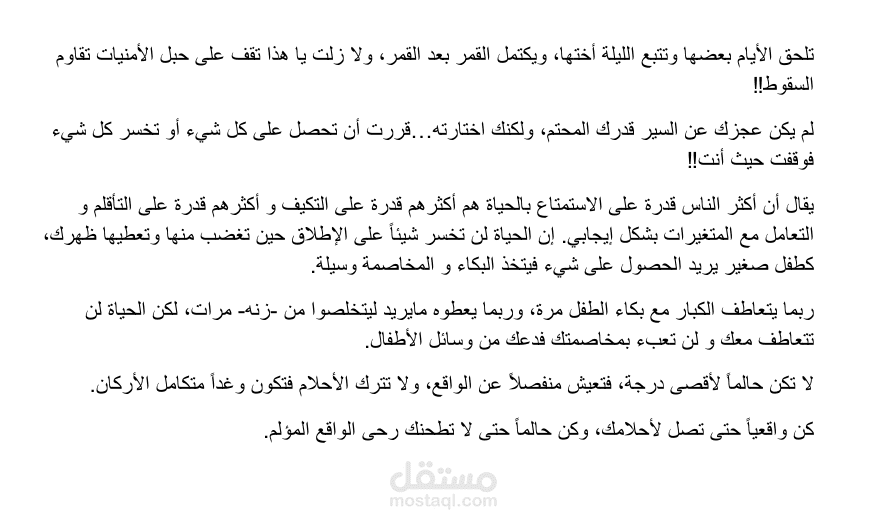 كن واقعياً