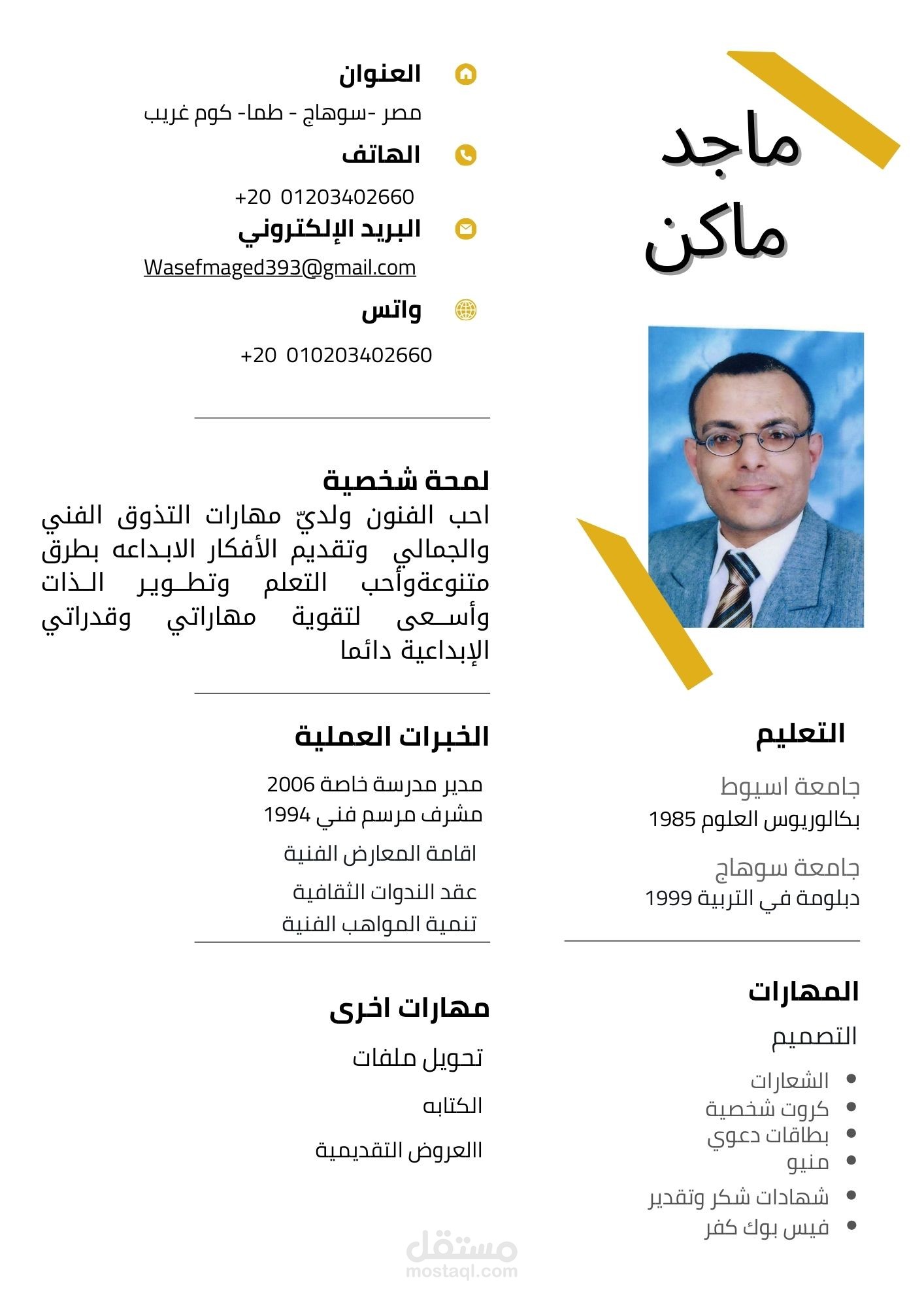 سيرة ذاتية