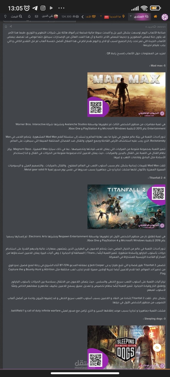 مقال يختص بمجال ألعاب الفيديو.