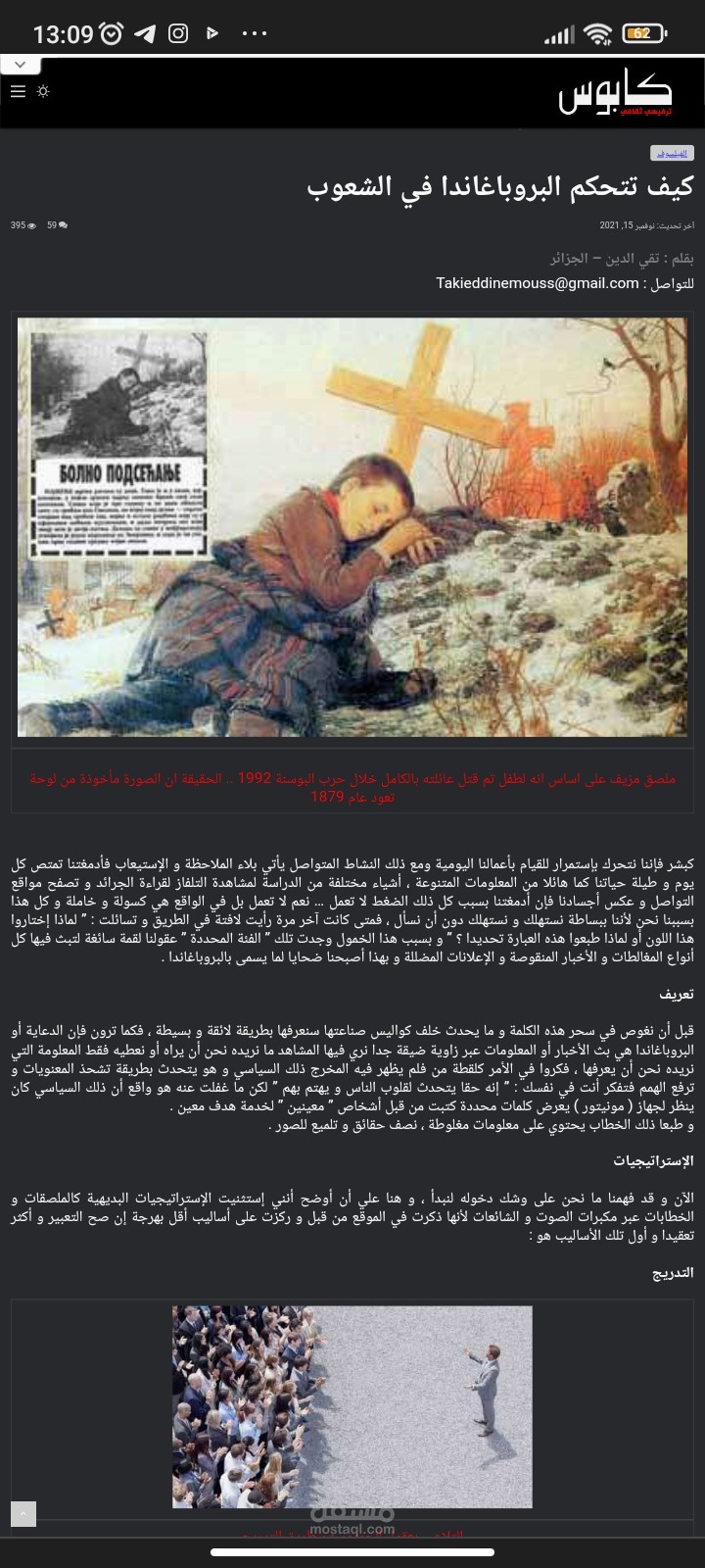 مقال فلسفي حول الدعاية و علاقتها بالشعوب.