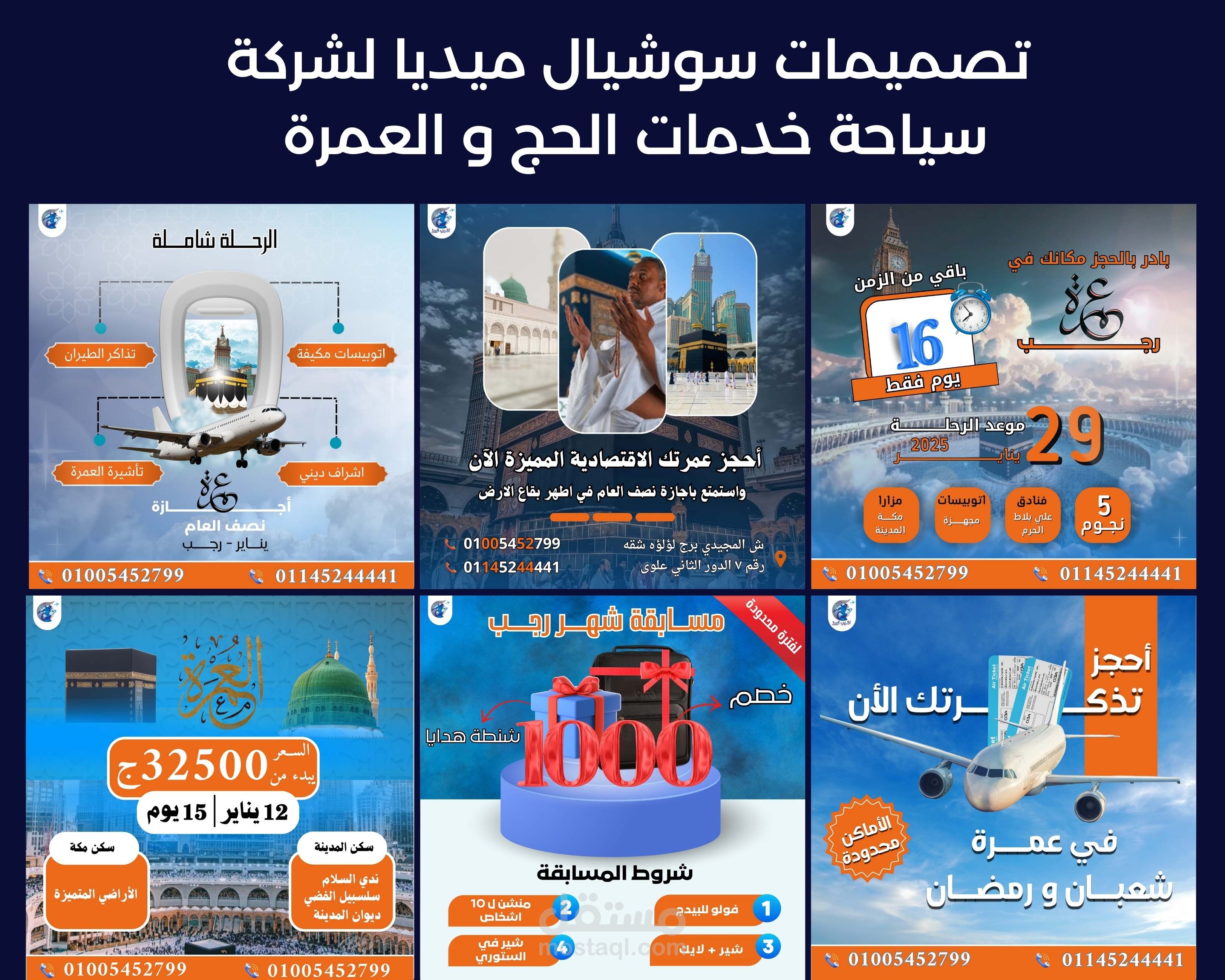 تصميمات سوشيال ميديا لشركة سياحة خدمات الحج و العمرة