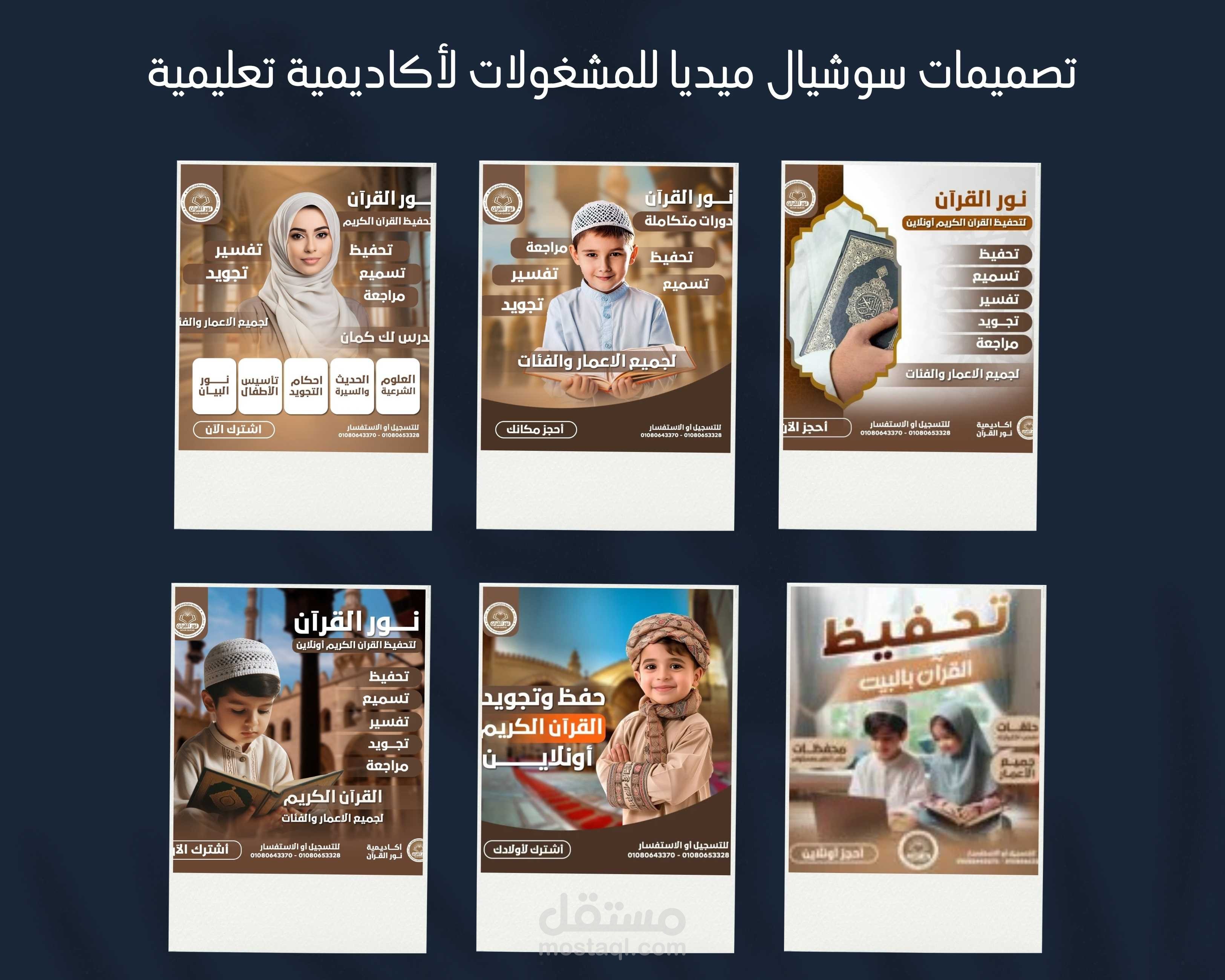 تصميمات سوشيال ميديا لاكاديمية تعليمية