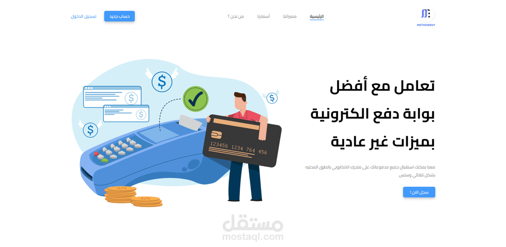 تصميم صفحة هبوط لبوابة دفع الكترونية