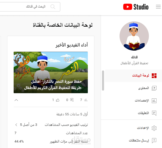 انشاء قناة يوتيوب خاصة بالأطفال وضبط اعداداتها بالكامل
