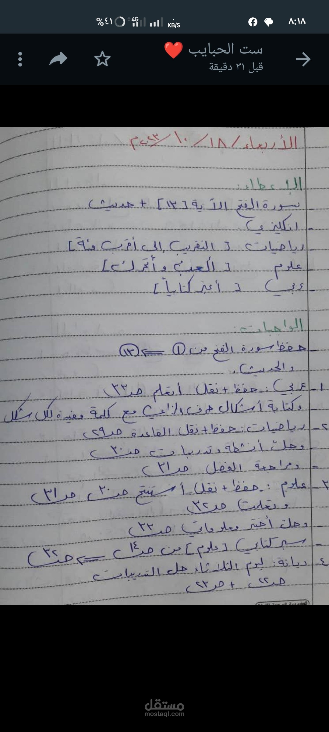 قرار في وزارة المالية