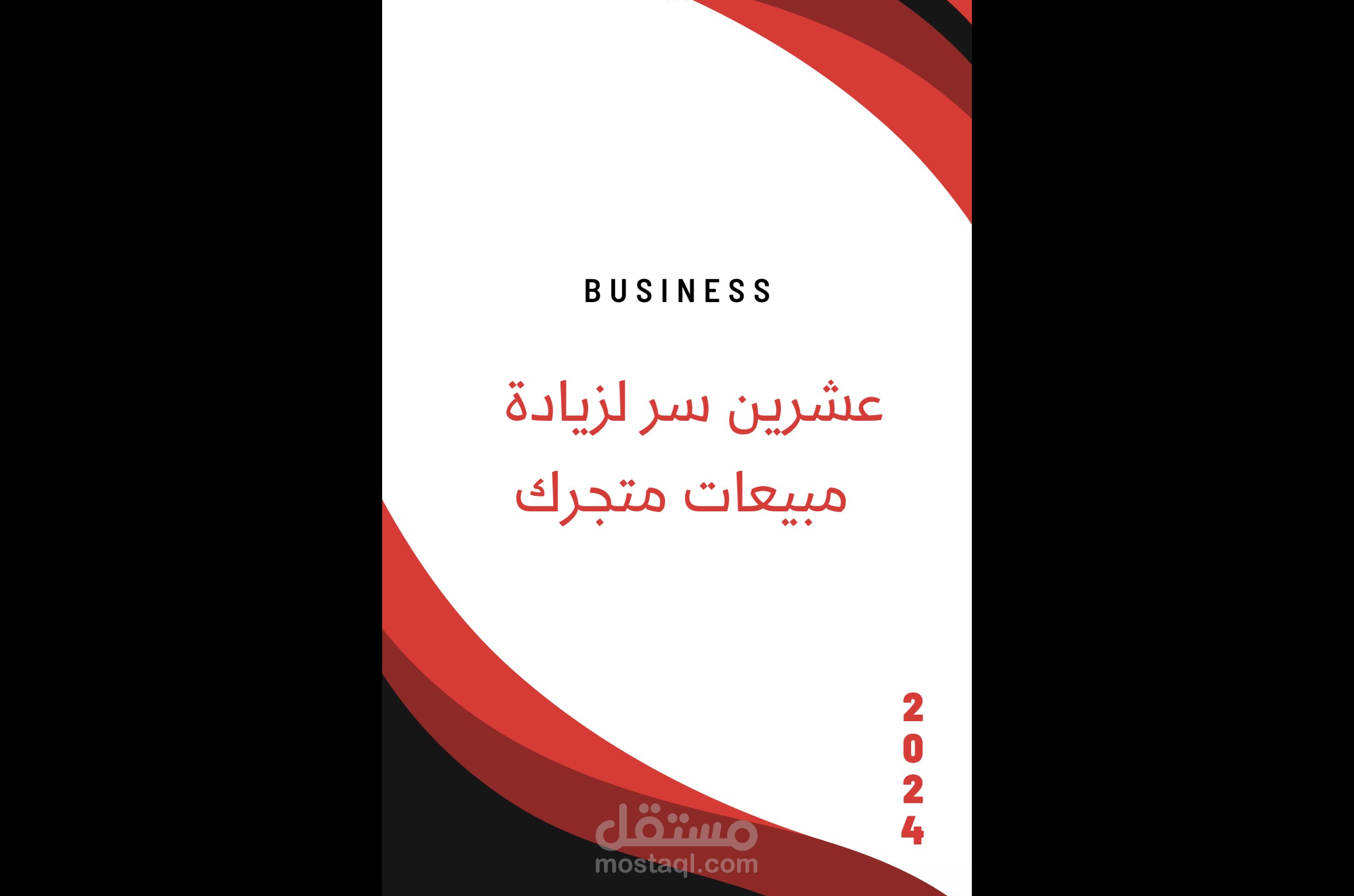 تصميم بور بوينت او كانفا او غلافات كتب