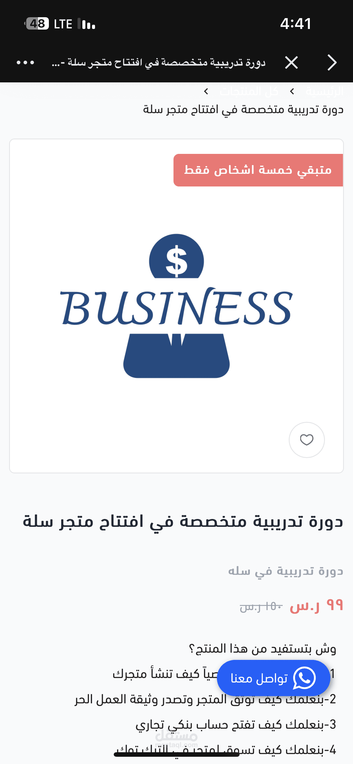 تصميم متاجر الكترونية على سلة