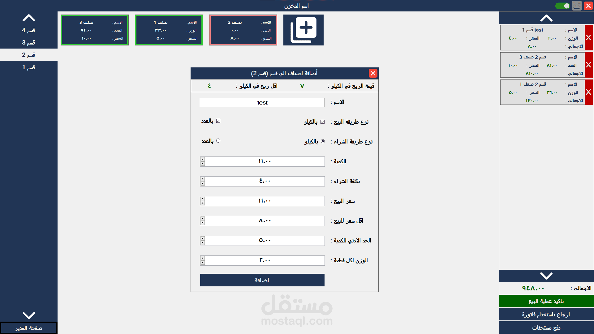 تطوير نظام إدارة متجر