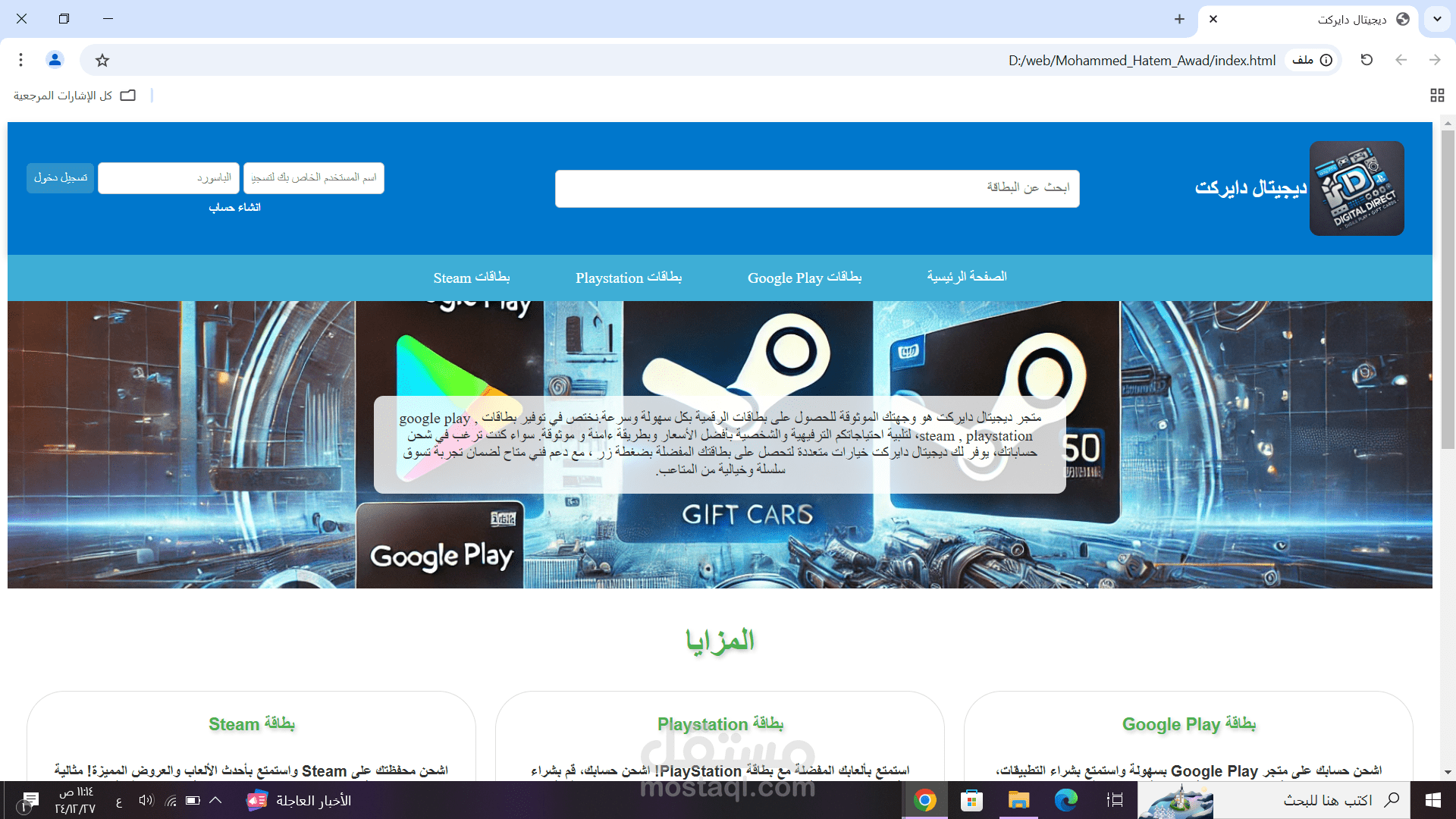 تصميم موقع ويب لمتجر "ديجيتال دايركت" لبيع البطاقات الرقمية (Google Play، Steam، PlayStation)