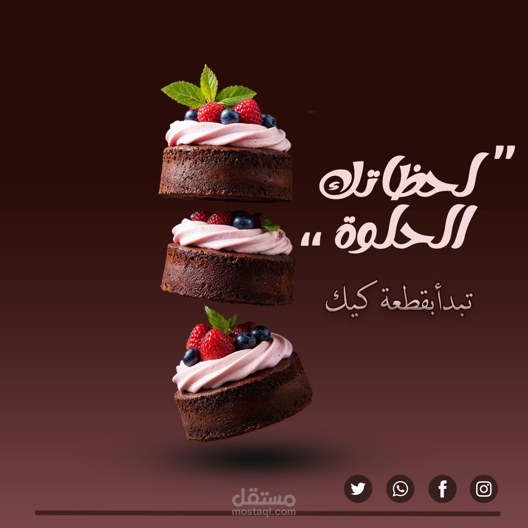 تصميم إعلان سوشيال ميديا لمتجر حلويات