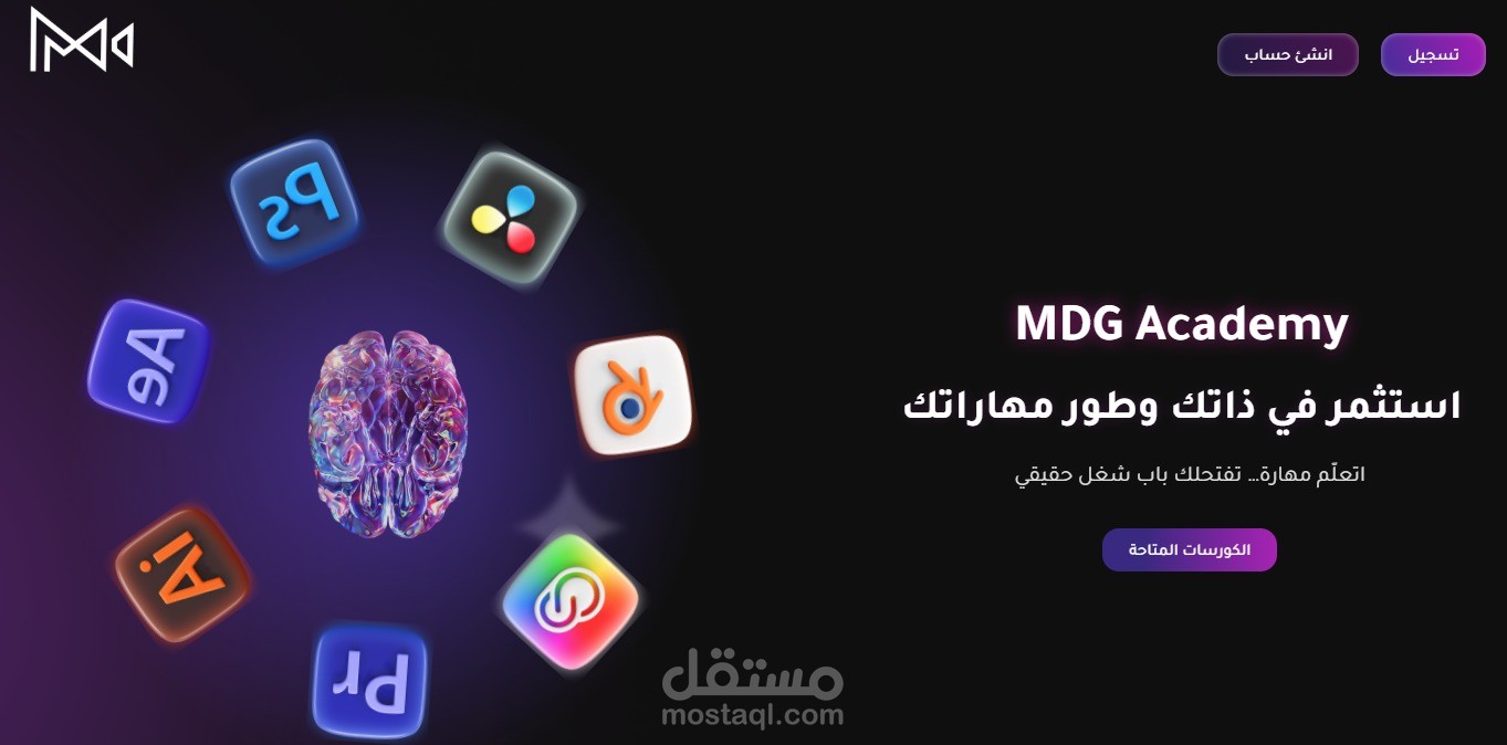 تصميم منصة MGD لتعليم المونتاج