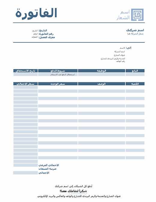 فاتورة باستخدام اكسل
