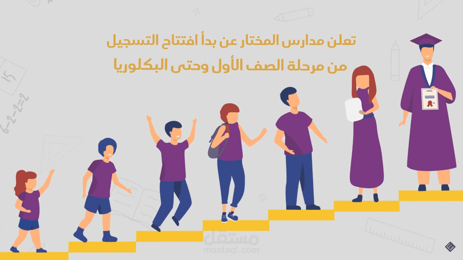 Announcement to start registration for Al-Mukhtar High School