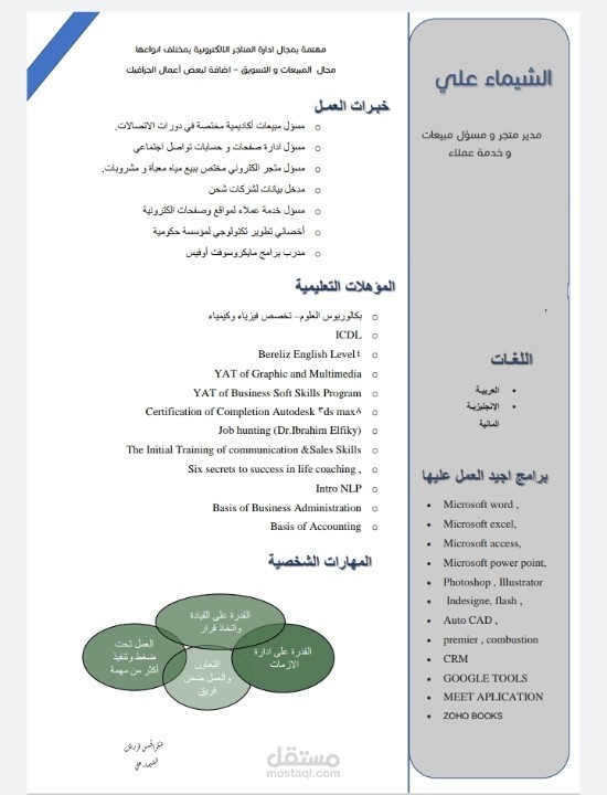 cv و ملخص خبرات و شهادات