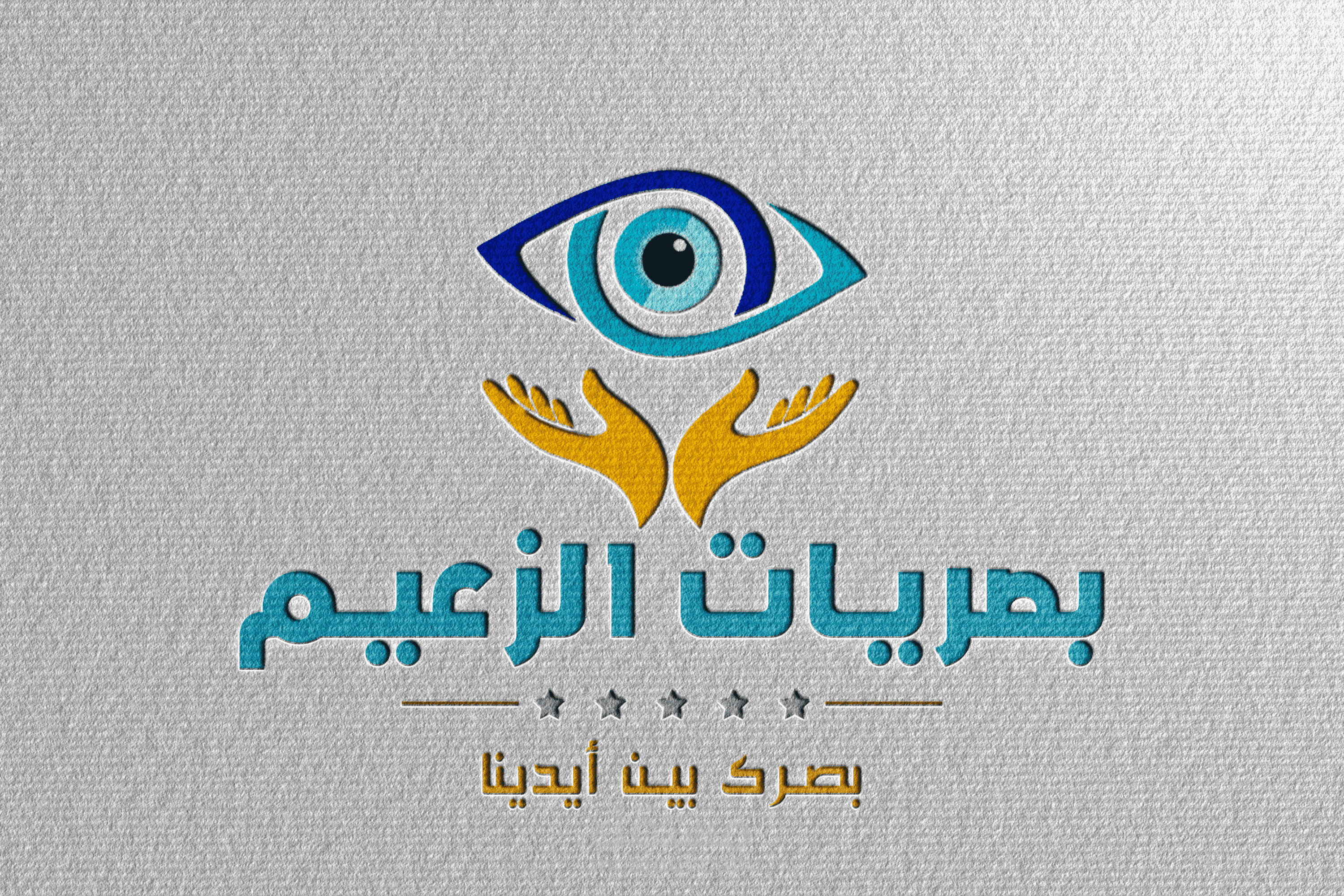 لوحة بصرية لتصميم لوجو (شعار) احترافي لمركز بصريات  - دكتور عيون