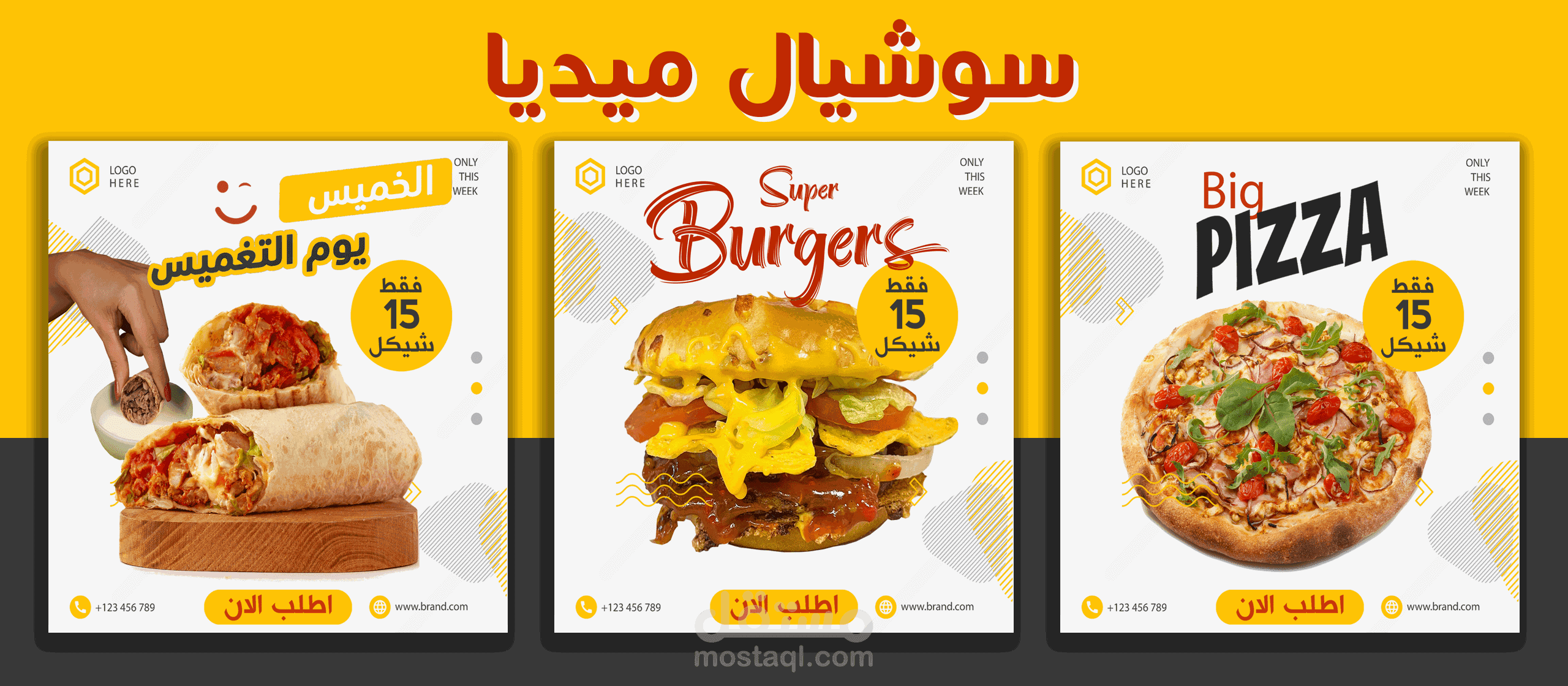 إعلان مطعم  FAST FOOD