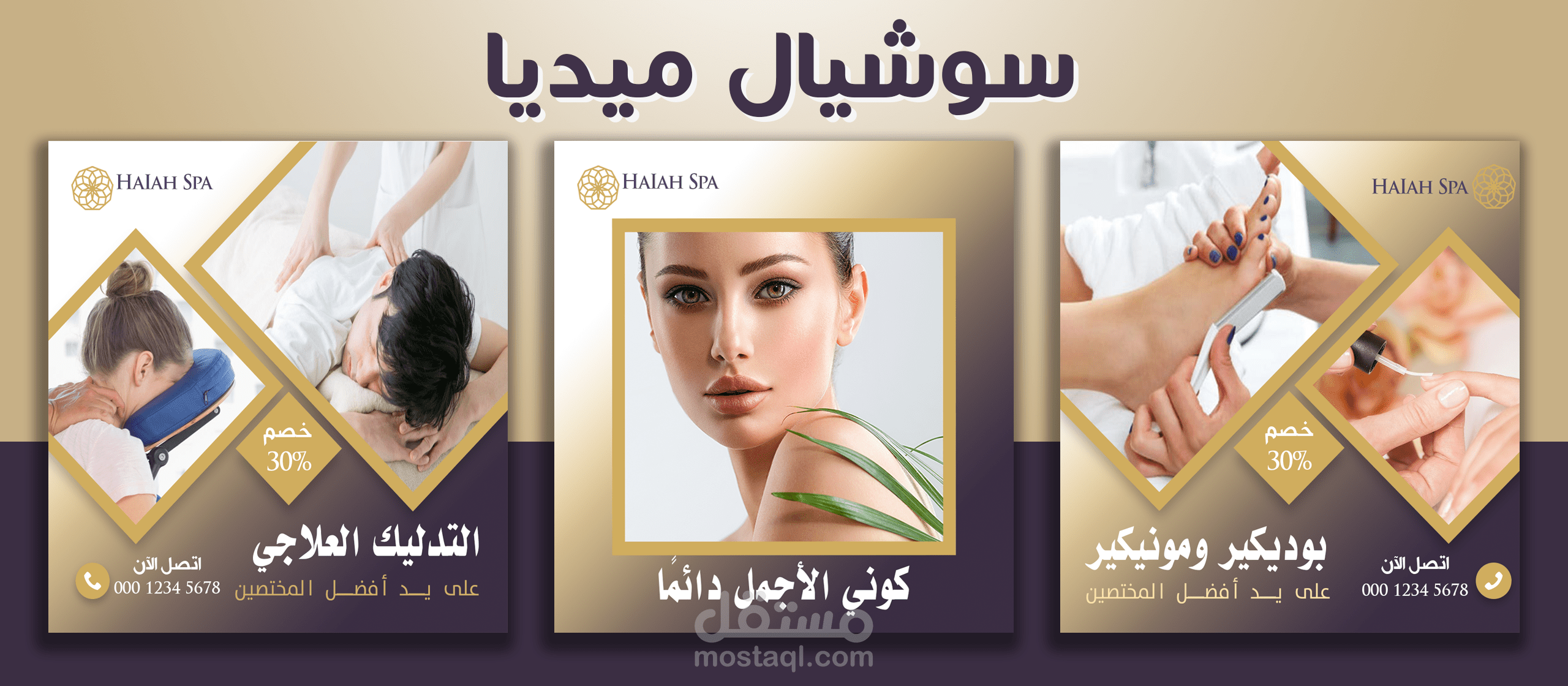 إعلان SPA احترافي