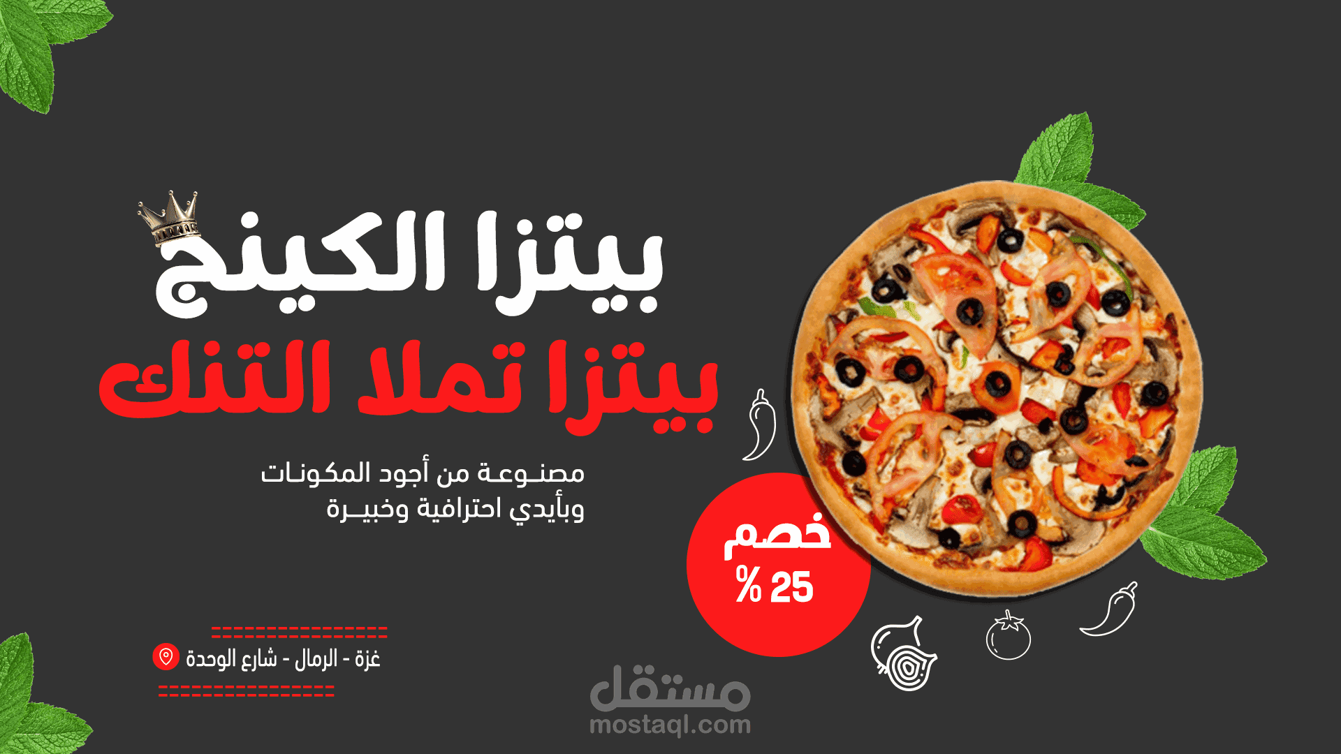 إعلان بيتزا