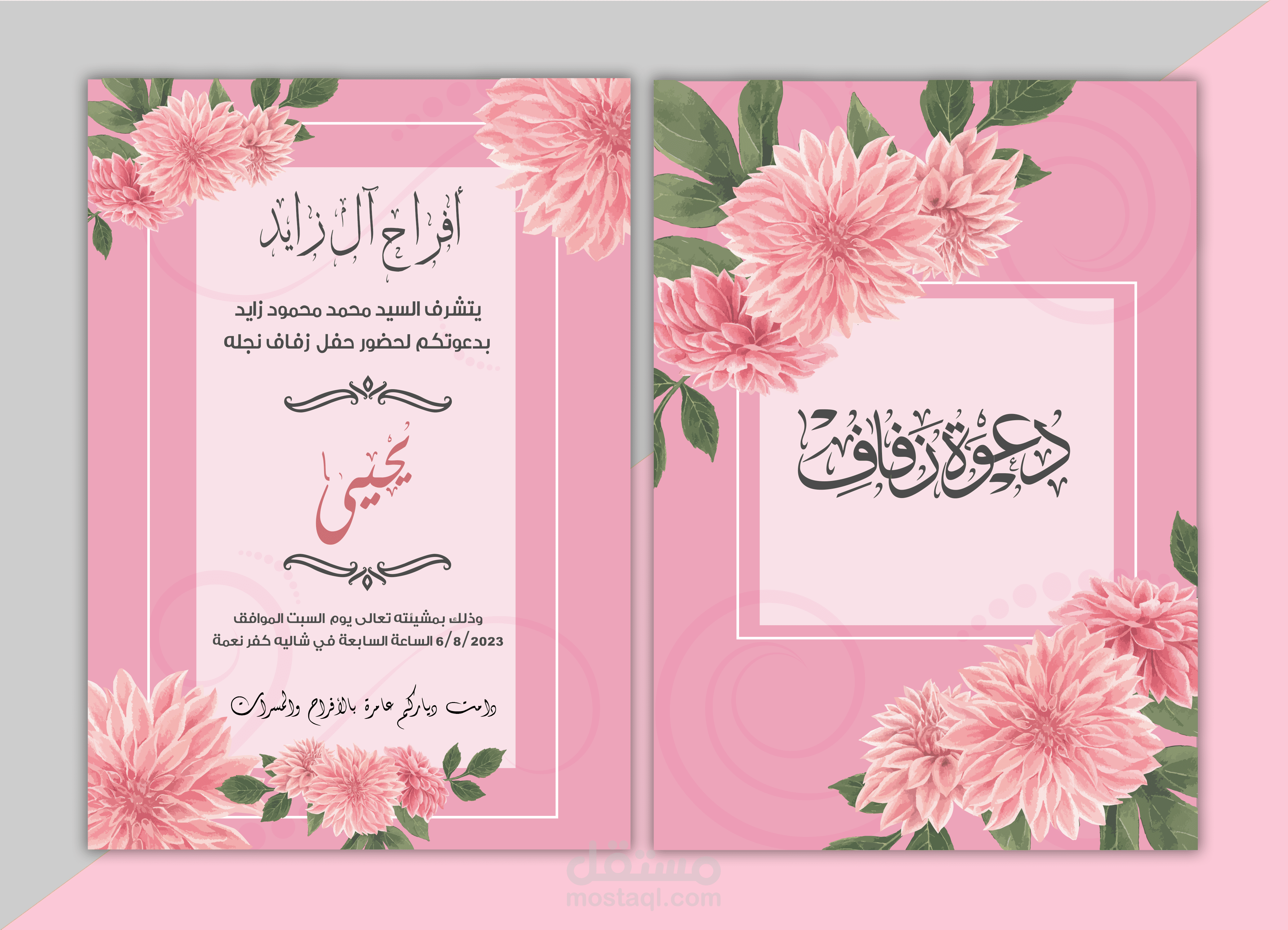 تصميم دعوة حفلات زفاف