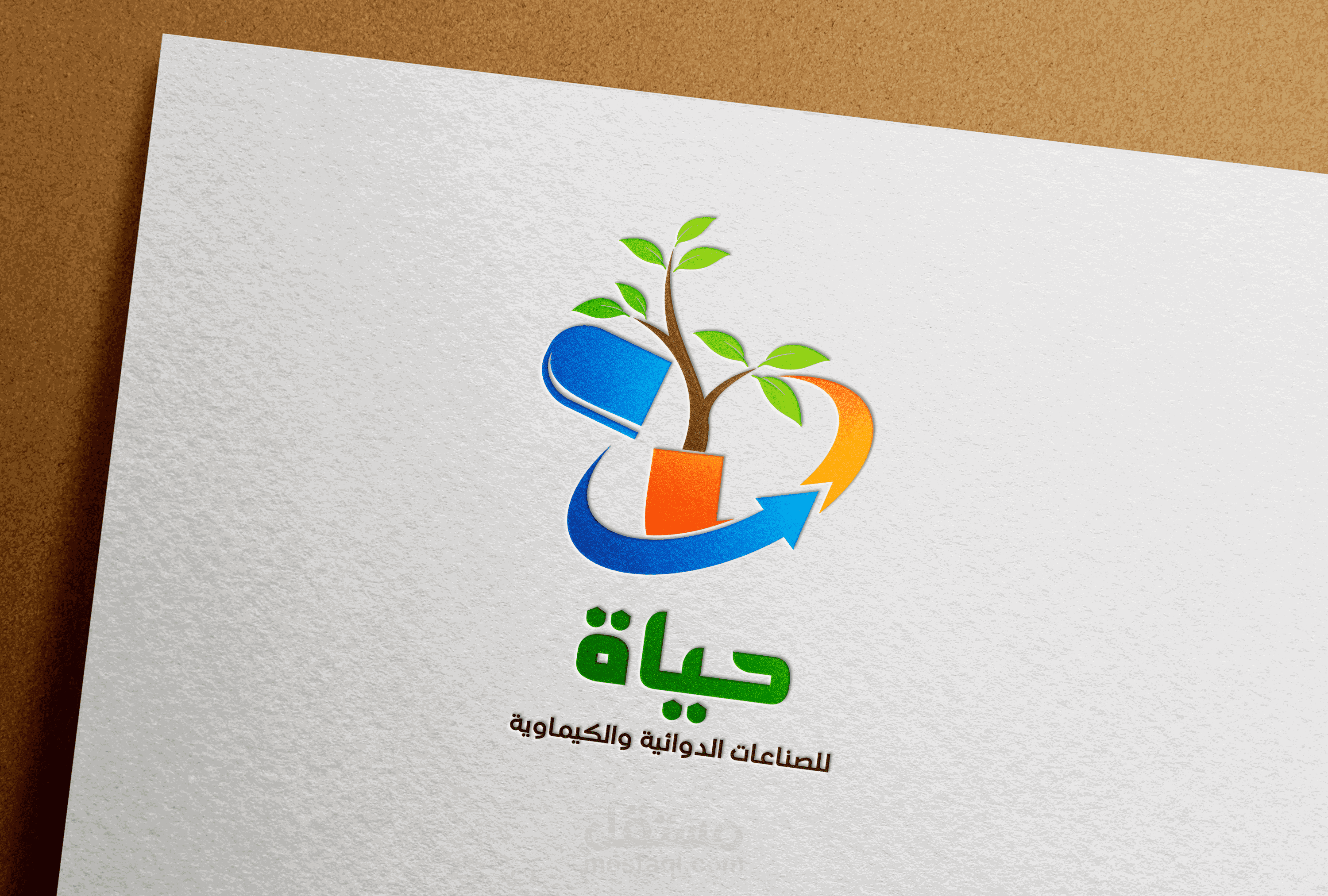 تصميم لوجو . logo design (حياة - للصناعات الدوائية والكيماوية)