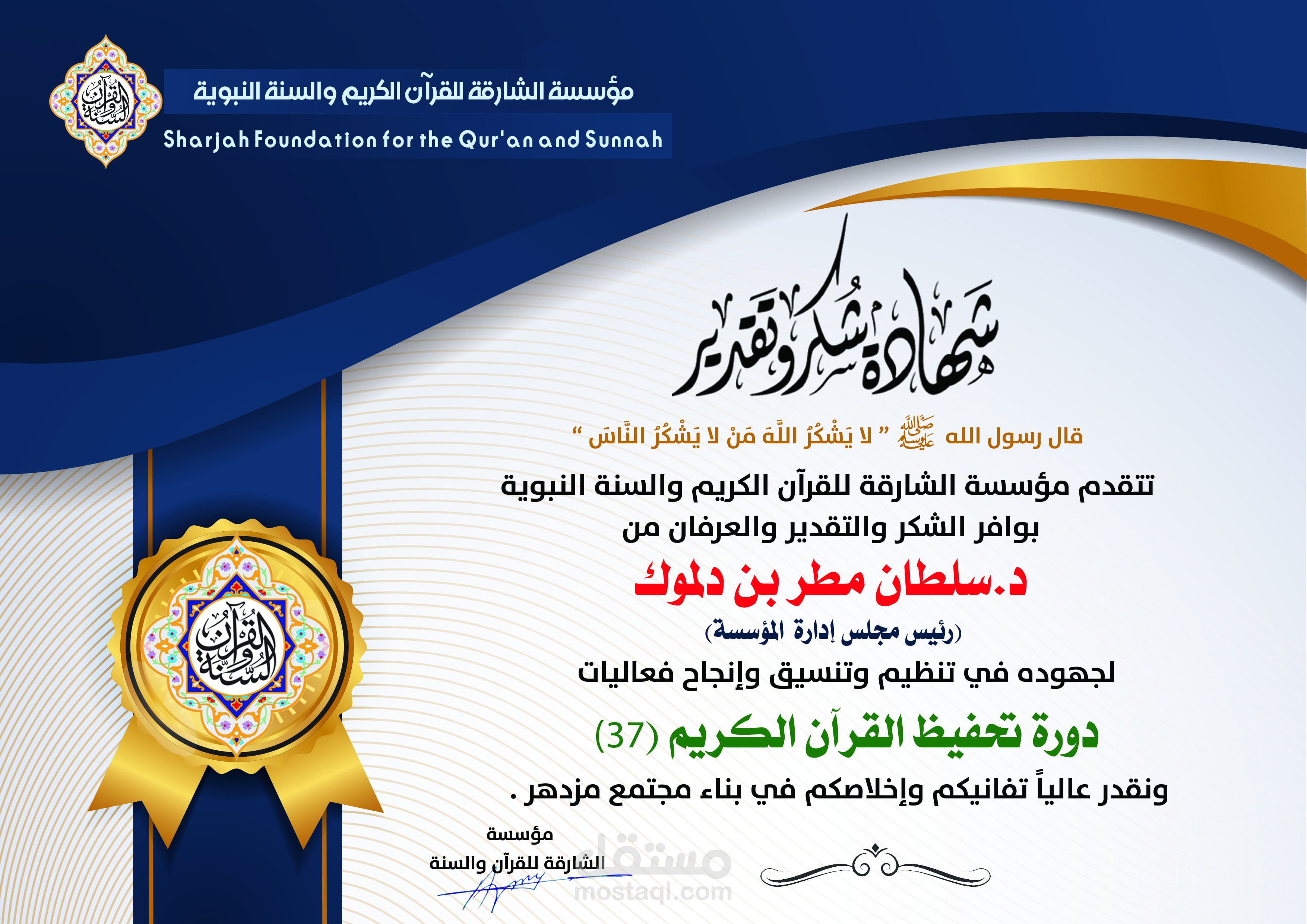 شهادة شكر وتقدير