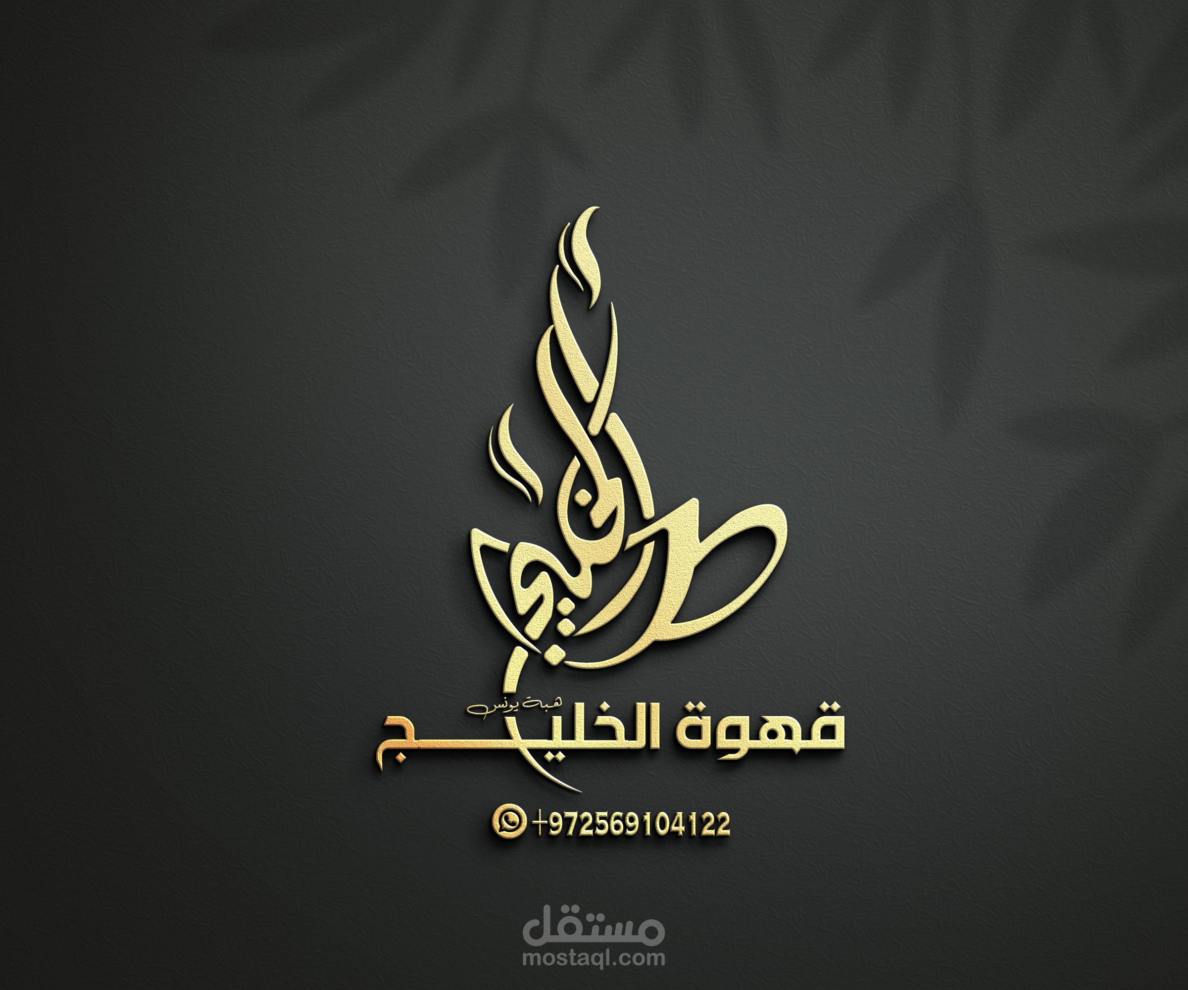 تصميم لوجو . logo design - شعار تايبوغرافي ( قهوة الخليج )