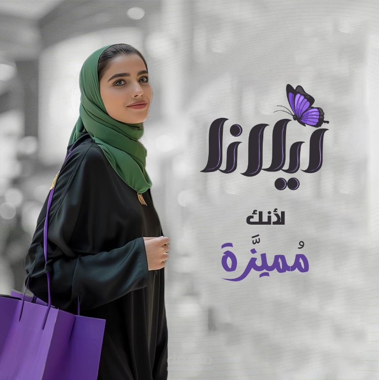 تصميم لوجو . logo design - شعار تايبوغرافي لمتجر نسائي " ريلانا "